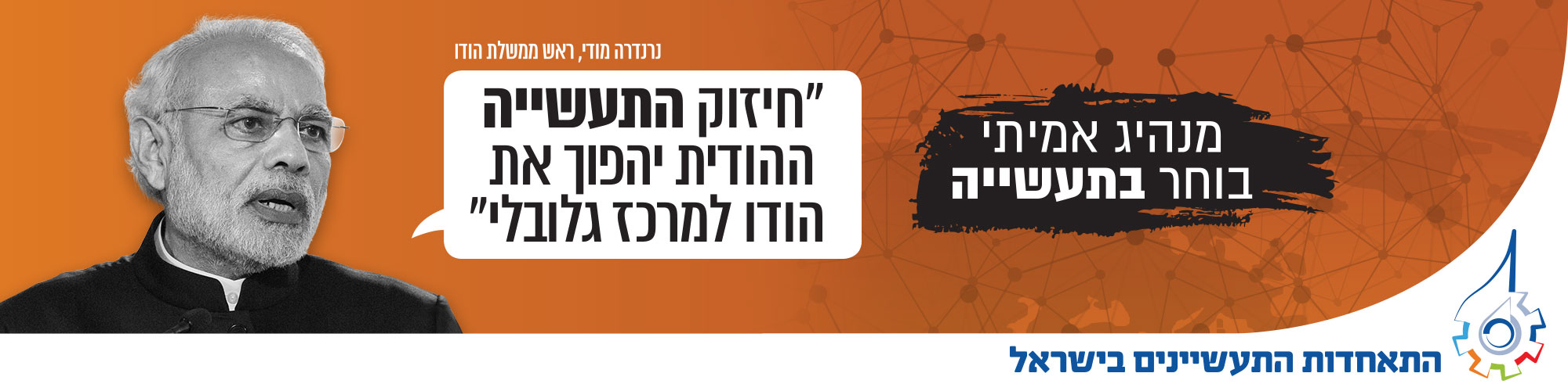  מנהיג אמיתי בוחר בתעשייה 